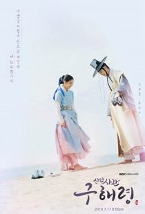 دانلود سریال کره ای Rookie Historian Goo Hae-Ryung105654-556105448