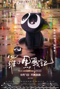 دانلود انیمیشن The Legend of Hei 2019106341-1319774549