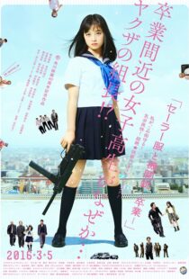 دانلود فیلم Sailor Suit and Machine Gun: Graduation 2016110260-1489094365