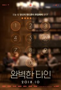 دانلود فیلم کره ای Intimate Strangers 2018106915-1219721929