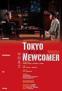 دانلود فیلم Tokyo Newcomer 2012104838-1423753620