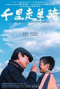 دانلود فیلم Riding Alone for Thousands of Miles 2005105799-934602486