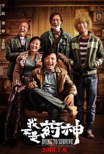 دانلود فیلم Dying to Survive 2018107152-1582253865