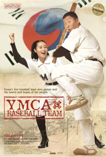 دانلود فیلم کره ای YMCA Baseball Team 2002102158-1381219850