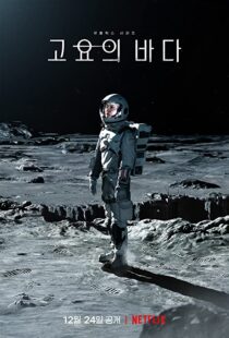 دانلود سریال کره ای The Silent Sea108600-1499756386