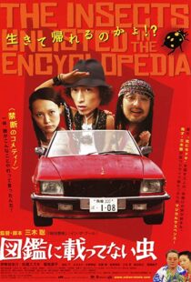 دانلود فیلم Zukan ni nottenai mushi 2007100925-300590984
