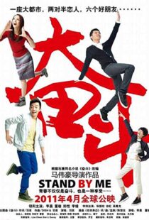 دانلود فیلم Fen Dou 2011104139-432321519