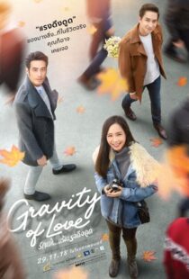 دانلود فیلم Gravity of Love 2018100759-543790872