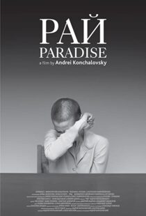دانلود فیلم Paradise 2016110690-1273058848