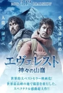 دانلود فیلم Everest: The Summit of the Gods 2016110550-1708178167
