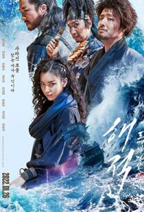 دانلود فیلم کره ای The Pirates: The Last Royal Treasure 2022116533-2125438786