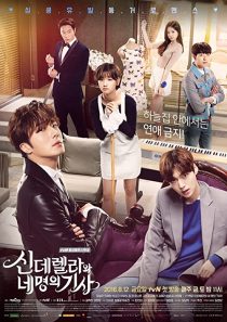 دانلود سریال کره ای Cinderella and the Four Knights85422-1628446540