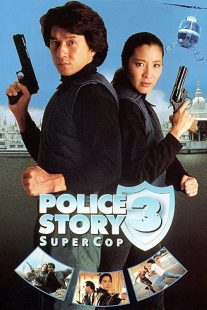 دانلود فیلم Police Story 3: Supercop 1992197313-848943456