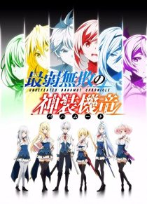 دانلود انیمه Undefeated Bahamut Chronicle235070-615758249