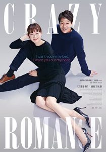 دانلود فیلم کره ای Crazy Romance 2019271538-1909635719
