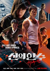 دانلود فیلم کره ای The Divine Move 2: The Wrathful 2019272521-647573452
