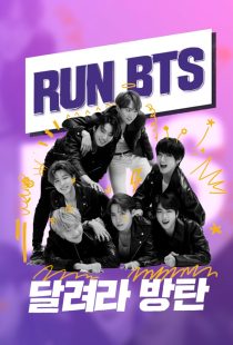 دانلود سریال کره‌ای Run BTS!319085-182497261