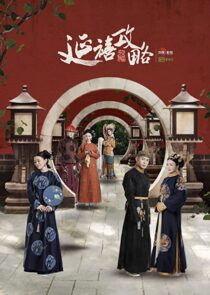 دانلود سریال Story of Yanxi Palace324124-2145125133