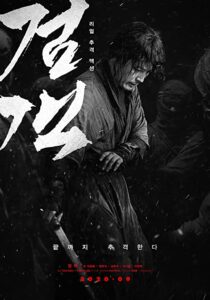 دانلود فیلم کره‌ای The Swordsman 2020324247-368855077