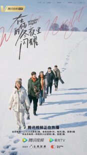 دانلود سریال Zai ni de dong ye li shan yao324837-1692273239