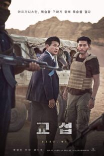 دانلود فیلم کره‌ای The Point Men 2023330976-698883547