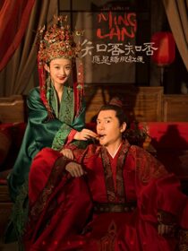 دانلود سریال The Story of Ming Lan335702-621742542