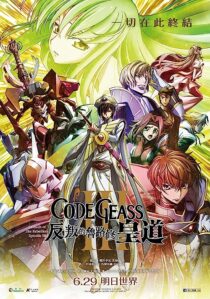 دانلود انیمه Code Geass: Lelouch of the Rebellion III – Emperor 2018366963-1000461067