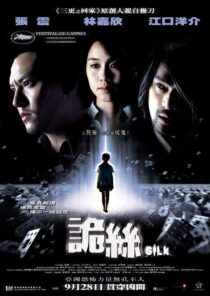 دانلود فیلم Silk 2006367444-1008352681