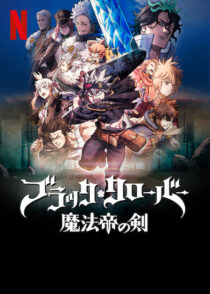 دانلود انیمه Black Clover: Sword of the Wizard King 2023366241-1274107064