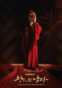 دانلود سریال کره‌ای The Crowned Clown369508-534799316