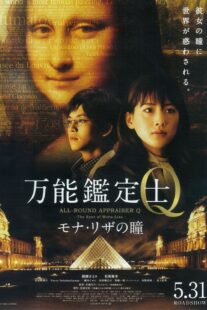 دانلود فیلم All-Round Appraiser Q: The Eyes of Mona Lisa 2014369390-490158361