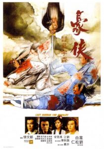 دانلود فیلم Last Hurrah for Chivalry 1979377119-300125331