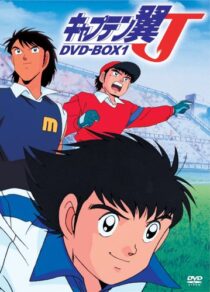 دانلود انیمه Captain Tsubasa J 1994377361-990302984