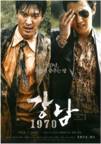 دانلود فیلم کره‌ای Gangnam 1970 2015377877-423228379