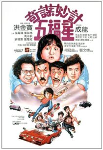 دانلود فیلم Winners & Sinners 1983380422-299425598