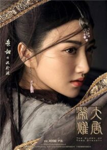 دانلود سریال The Glory of Tang Dynasty382017-1942376727