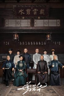 دانلود سریال The Master of Cheongsam380694-1167108872