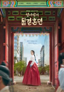 دانلود سریال کره‌ای The Story of Park’s Marriage Contract381805-1462901482