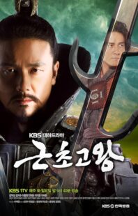 دانلود سریال کره‌ای King Geunchogo382636-593578119