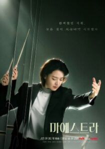 دانلود سریال کره‌ای Maestra: Strings of Truth383222-1700848207
