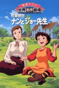 دانلود انیمه Wakakusa monogatari nan to Jô sensei384138-1272846150