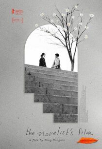 دانلود فیلم کره‌ای The Novelist’s Film 2022386315-671297038