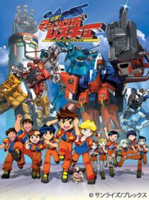 دانلود انیمه Shutsugeki! Machine Robo Rescue386273-559831416