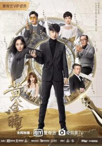 دانلود سریال Huang jin tong (The Golden Eyes)387449-322914354