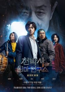 دانلود فیلم کره‌ای Dr. Cheon and Lost Talisman 2023387159-67645567