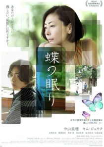 دانلود فیلم کره‌ای Butterfly Sleep 2017388331-541482163