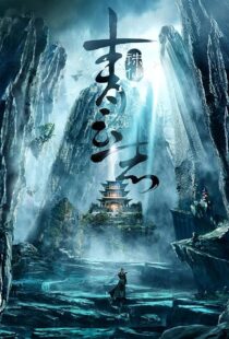 دانلود سریال The Legend of Chusen (Noble Aspirations)386800-427499505