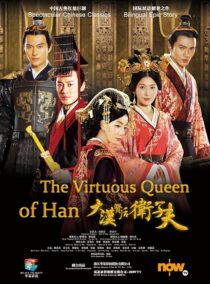 دانلود سریال The Virtuous Queen of Han387183-1975859399