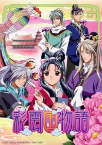 دانلود انیمه The Story of Saiunkoku386760-790449455