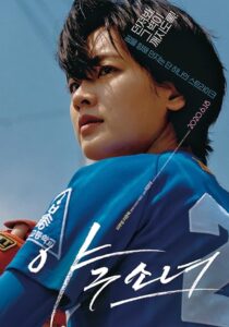 دانلود فیلم کره‌ای Baseball Girl 2019390879-918788486